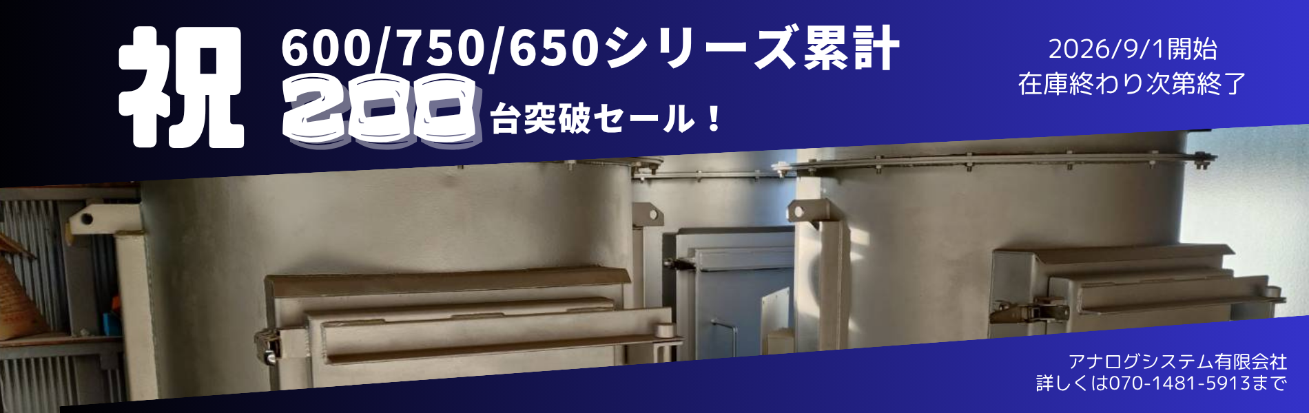 少煙くんSC-600シリーズ200台突破セール