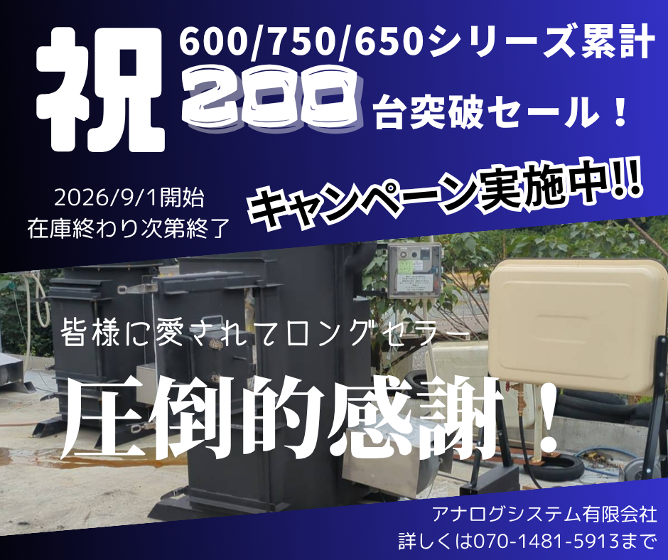 200台突破セール
